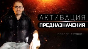 #12 Паразиты считают тебя своим богом. Активация предназначения