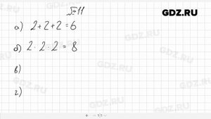 № 11- Алгебра 7 класс Макарычев