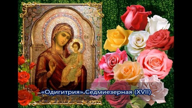 Чудотворная икона Божией Матери, именуемой Смоленская  «Одигитрия» тропарь, молитва,величание