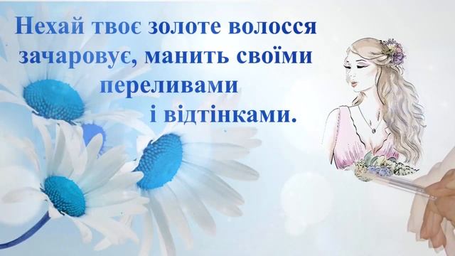 31 травня – Всесвітній день блондинок! Вітаю тебе з Днем Білявок! смотреть онлайн