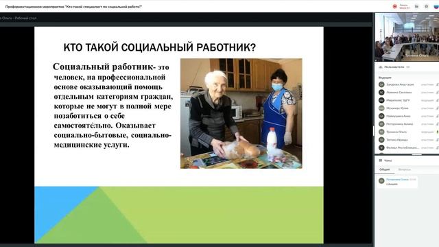 Вебинар Профессия   специалист по социальной работе (14 апреля 2022 г.)