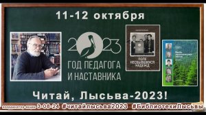 Итоги VII окружной акции «Читай, Лысьва-2023»