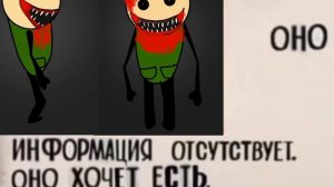 Оно хочет есть