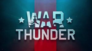 Поход на War Thunder (2)