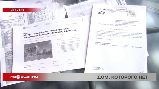 Жители многоэтажки на улице Дыбовского в Иркутске рискуют остаться без квартир