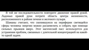 34. Протягивание руки за энергией, находящейся в области над головой (Серия 1; Группа 3)