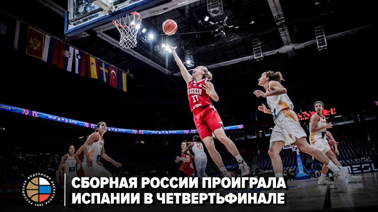 Сборная России проиграла Испании в четвертьфинале