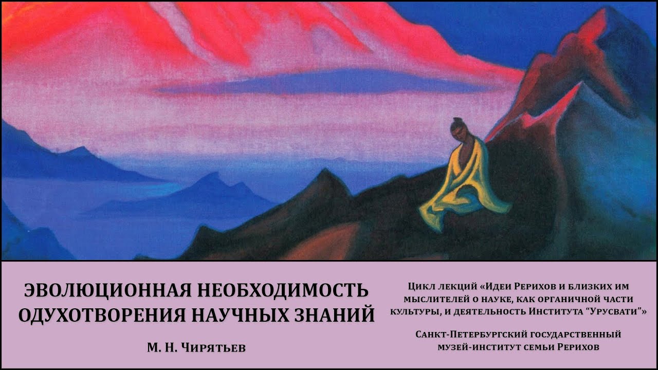 Семинар «Эволюционная необходимость одухотворения знаний в свете идей мыслителей – космистов»