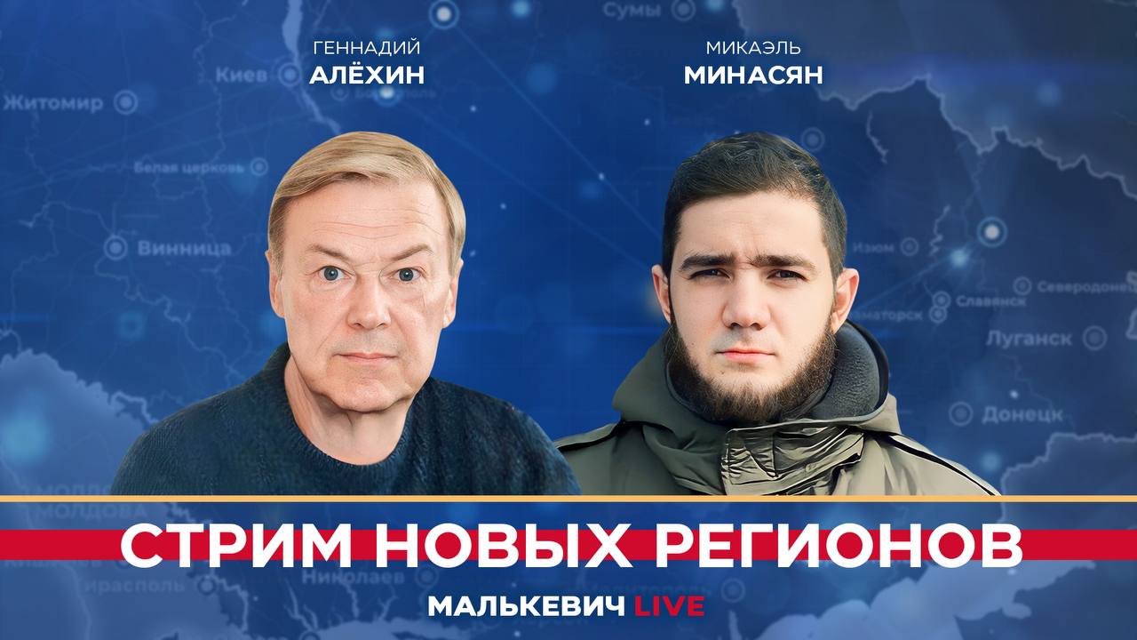 Микаэль Минасян, Геннадий Алехин - Малькевич LIVE