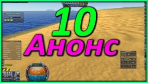 Ксп 1.9 №10 -- Анонс на будущее, и продолжаем рубить капусту.