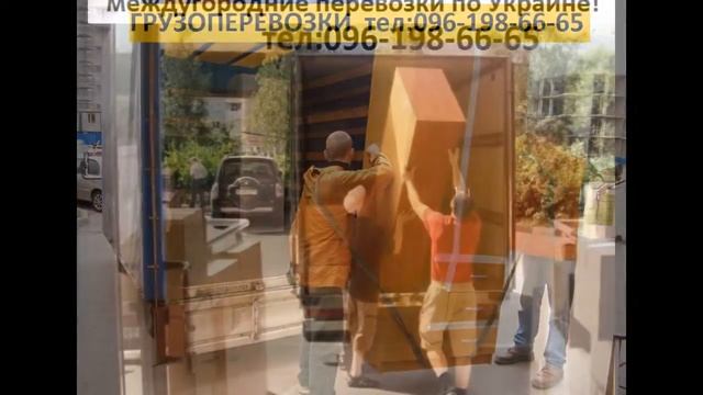 Услуги грузчиков Грузоперевозки г. Луцк