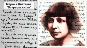 Марина Цветаева "Вскрыла жилы"