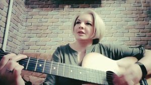 Мы не ангелы (кавер)