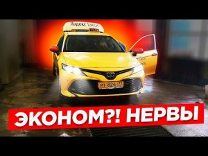 Когда сдают нервы в комфорт+. Яндекс такси. Balance Taxi/StasOnOff