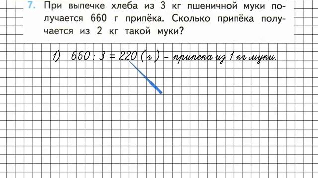 Страница 90 Задание 7 – Математика 3 класс (Моро) Часть 2