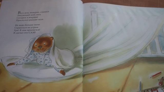 Обзор книги "Я сам" для детей от 2 лет смотреть онлайн