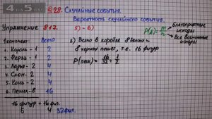 Упражнение № 817 (Вариант 5-6) – Математика 6 класс – Мерзляк А.Г., Полонский В.Б., Якир М.С.