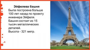 3 класс. Окружающий мир. Франция. Париж