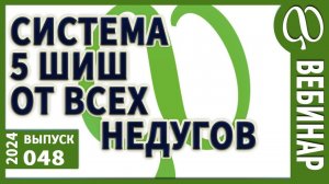Замеряем Ваши минералы. Круговорот ядов в теле. Анализ и Коррекция по 12 УРОВНЯМ Бытия 5 ШИШ от всех