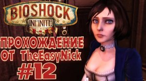 BIOSHOCK INFINITE. Прохождение. #12. Лиза в отчаянии.