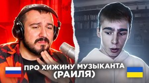 Про Хижину музыканта (Раиля Арсланова) / русский играет украинцам 79 выпуск / чат рулетка