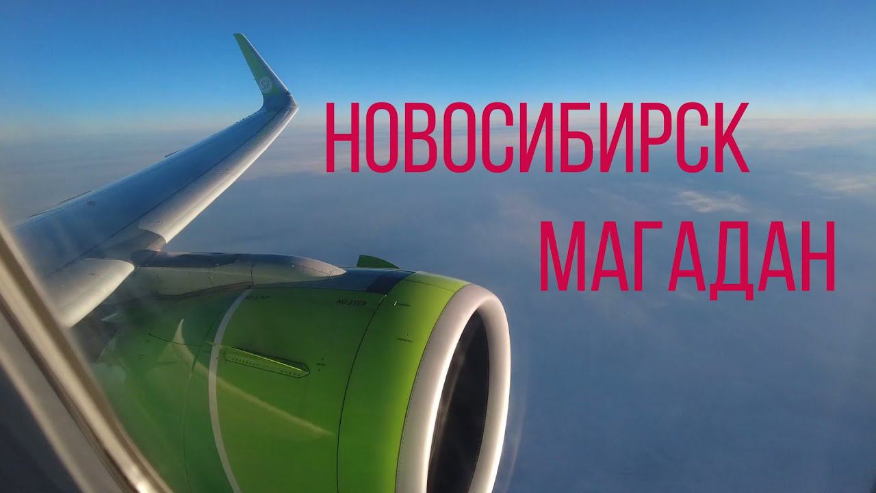 Домой в Магадан #новосибирскмагадан #pocket2