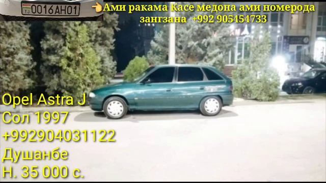Мошинбозори душанбе///Toyota Corolla Opel Astra F Mercedes-Benz Daewoo Leganza ВАЗ 21099 Nexia смотреть онлайн