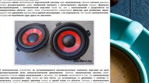 Как выбрать лучшую автоакустику? Особенности, разновидности и характеристики