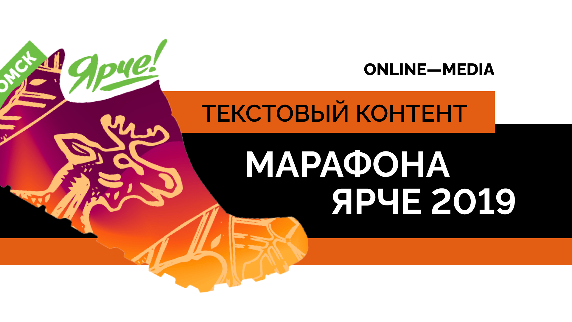 Кейс: Контент-поддержка Томского марафона 2019