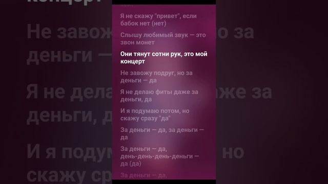 ЗА ДЕНЬГИ ДА)#music #инстасамка #скоролето #подпишись #пожалуйста