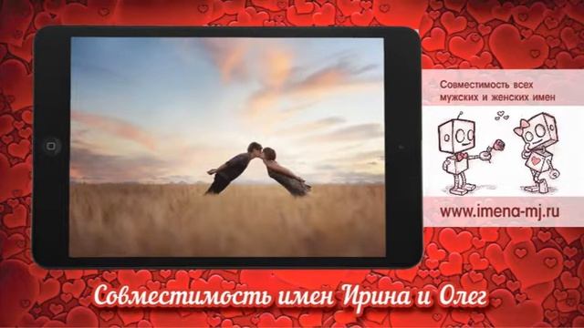 Совместимость имени олега. Совместимость нумерология имени фамилии. Совместимость нумерология имени фамилии. Оклайф олег и ирина. Совместимость имен.