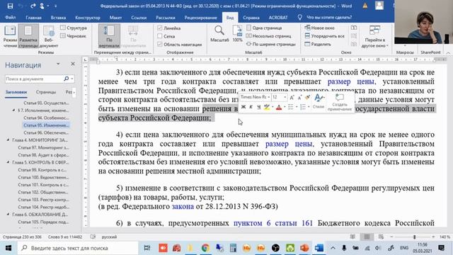 5 4 Внесение изменений в Договор (Контракт) в соответствии со статьей 95 Закона № 44-ФЗ смотреть онлайн