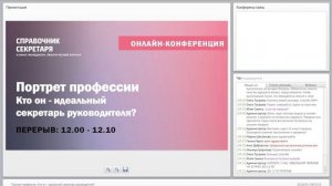 Портрет профессии. Кто он - идеальный секретарь руководителя?