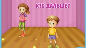 Ближе - Дальше. Логическая игра для малышей