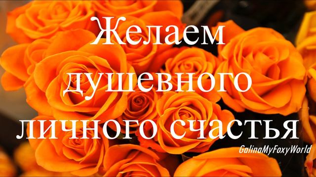 ЖЕЛАЕМ ЗДОРОВЬЯ УСПЕХА