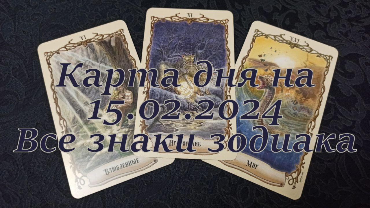 знаки задикак. предохраняйтесь 14 февраля скорпион. гороскоп по датам и месяцам. гороскоп на 6 февраля скорпион. тигровый скорпион.