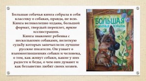 МБУК "ЦМБ" - Лучшие книги о домашних животных!