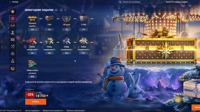 ⚡⚓ ЦЕНЫ НА НОВОГОДНИЕ КОНТЕЙНЕРЫ WOWS И СОВЕТЫ, КАКИЕ ЯЩИКИ ВЫГОДНЕЕ ПОКУПАТЬ ❗