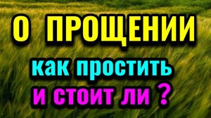 О прощении -  кого прощать и стоит ли прощать? / Про жизнь / Как я похудела на 94 кг