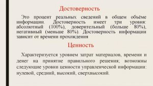 Лекция: Информационное обеспечение и коммуникации в менеджменте
