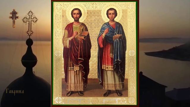 Бессребреники и чудотворцы Косма и Дамиан, в Риме пострадавшие (284)