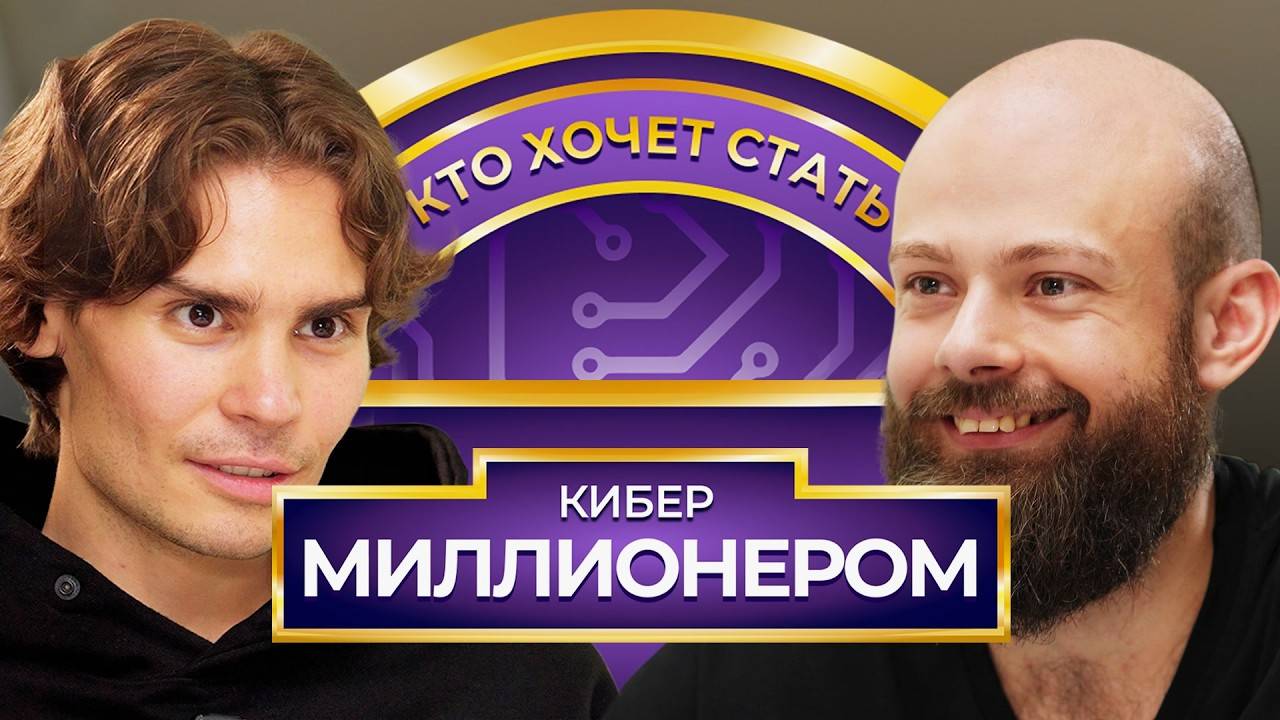 Кто хочет стать Кибер Миллионером？Nix