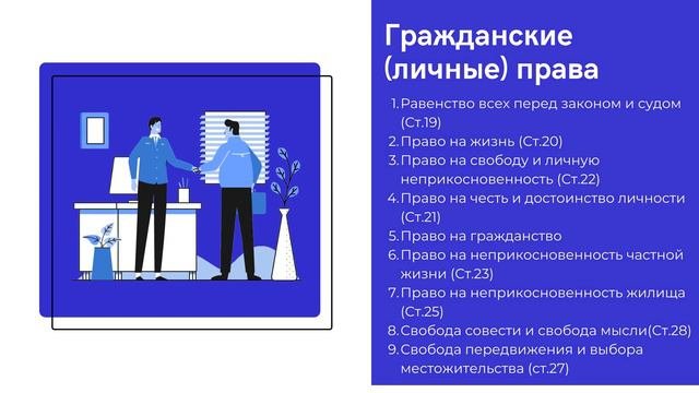Правоохранительные органы. Права человека и гражданина.