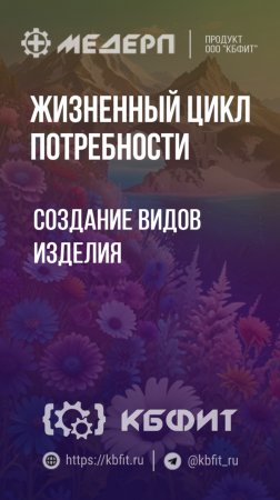 КБФИТ: МЕДЕРП. ЖЦП: Создание видов изделия - Медицинский газ в баллоне, Медицинский газ в литрах