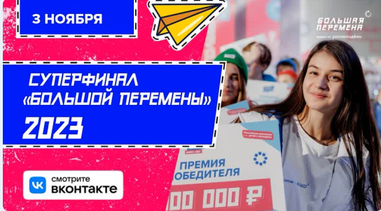 Суперфинал. 3 ноября