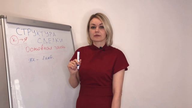 СТРУКТУРА СДЕЛКИ НА РЫНКЕ ВТОРИЧНОЙ НЕДВИЖИМОСТИ. ОБУЧЕНИЕ ДЛЯ АГЕНТОВ ПО НЕДВИЖИМОСТИ.