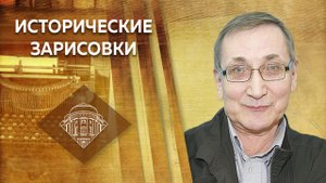 Е.Ю. Спицын и Л.М. Ляшенко "Частная жизнь русских императоров- Александр II"
