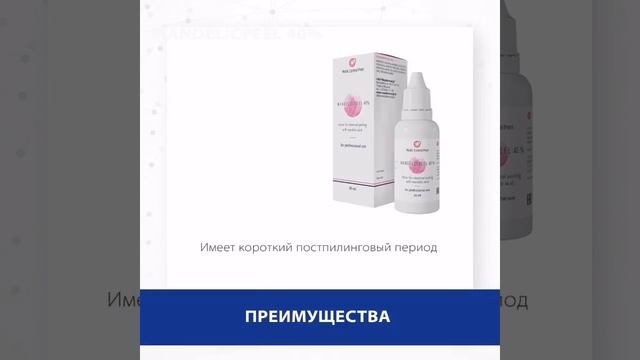 Лосьон-гель для поверхностного химического пилинга Mandelicpeel 40% MedicControlPeel смотреть онлайн