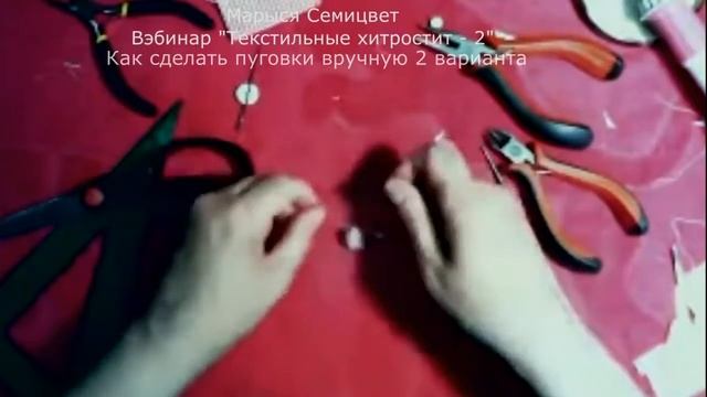 Как сделать пуговки вручную смотреть онлайн