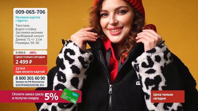 Меховая куртка «Эдита». «Shop and Show» (мода) смотреть онлайн